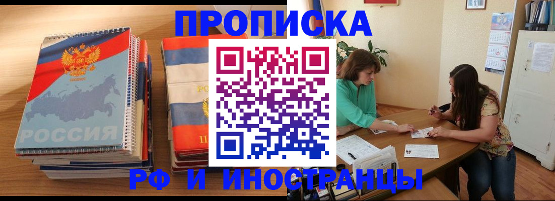 прописка законно в Брянске