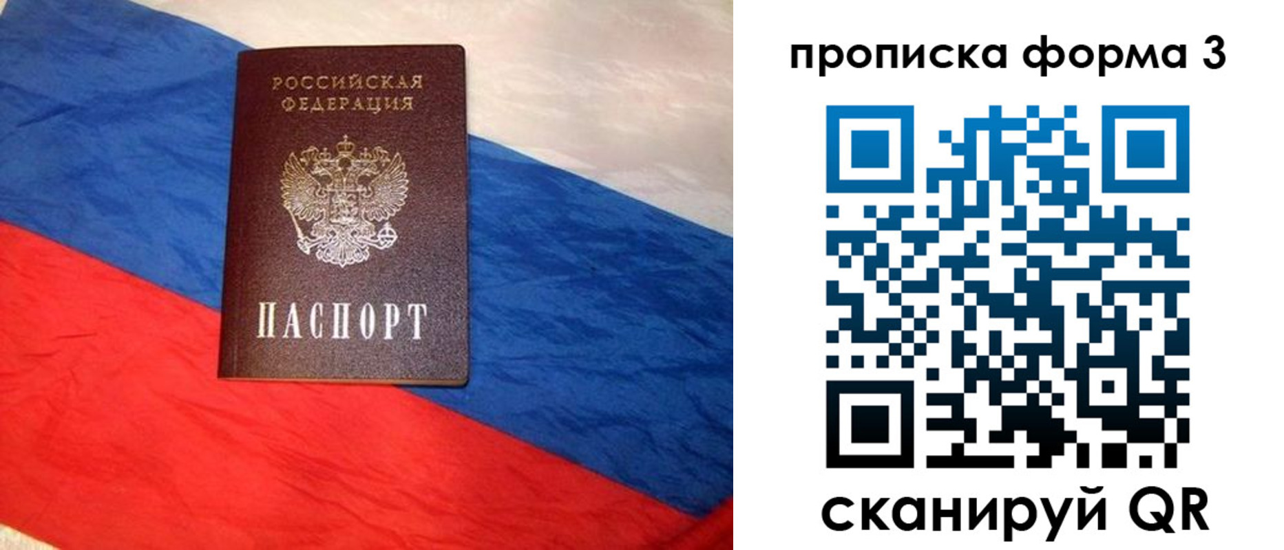 купить прописку в Брянске