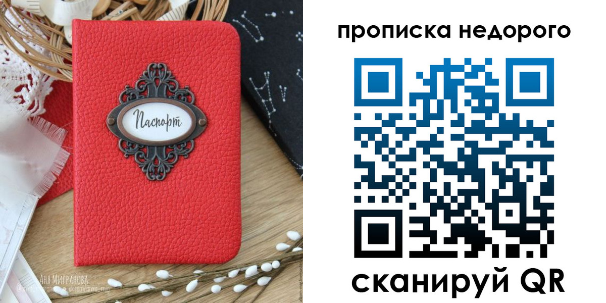 купить прописку в Брянске