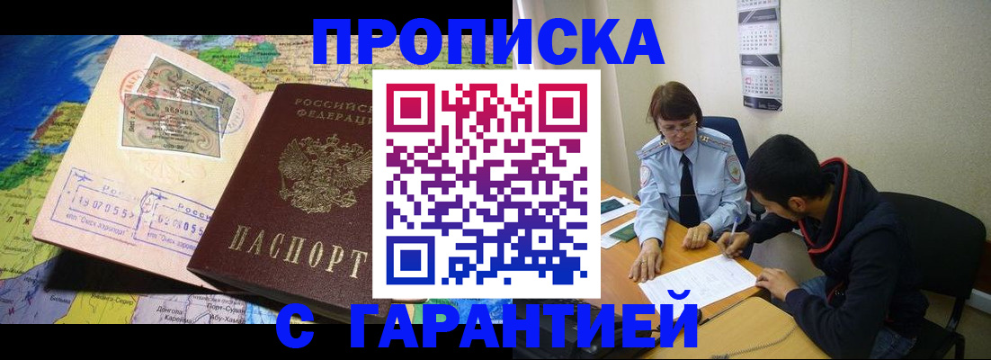 прописка в Брянске