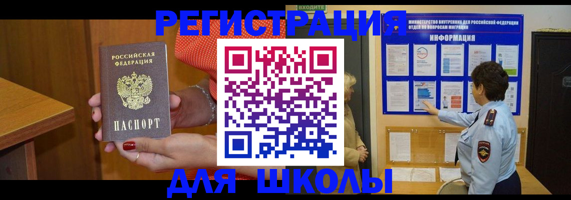 прописка 2025 в Брянске