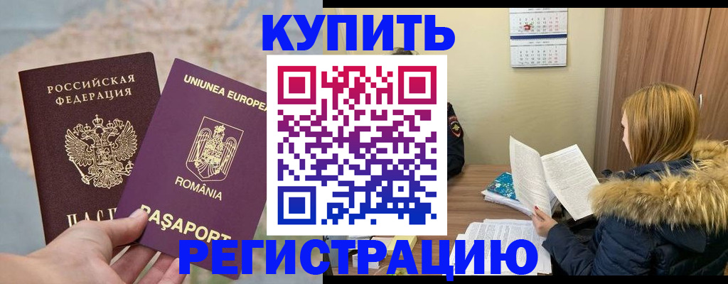 прописка в квартире в Брянске