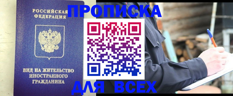 временная регистрация недорого в Брянске