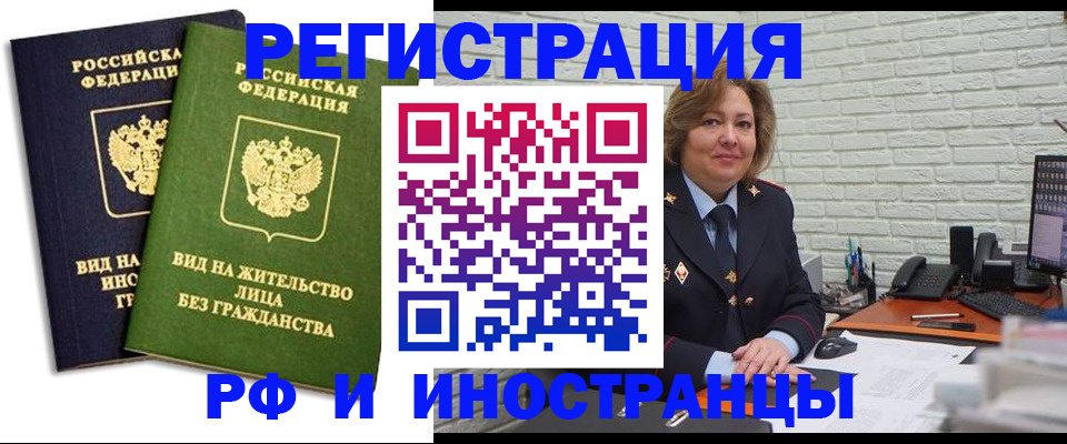 прописка иностранных граждан в Брянске