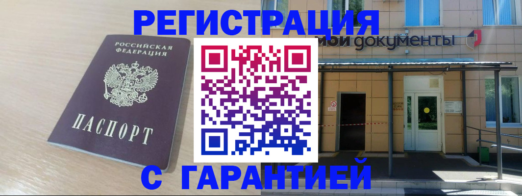 прописка в квартире в Брянске