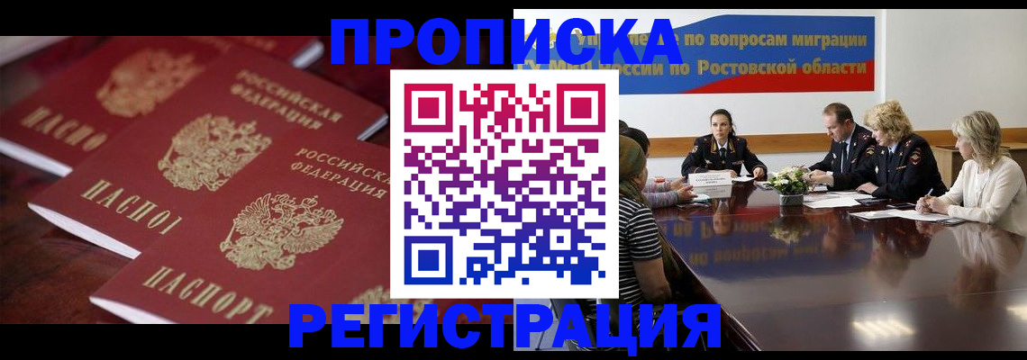 прописка от собственника в Брянске