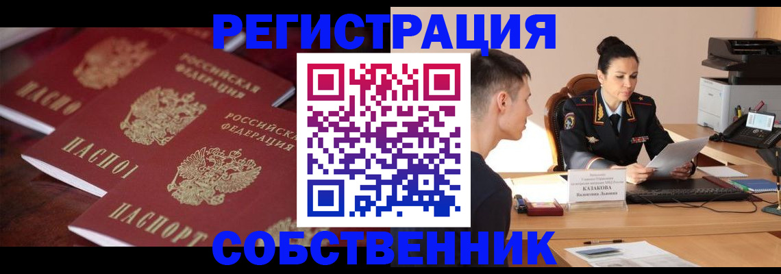 пропишу в квартире в Брянске