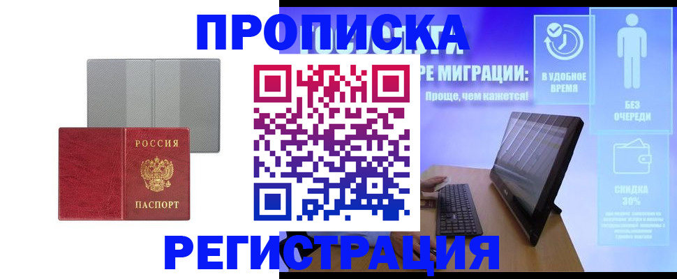 временная регистрация законно в Брянске