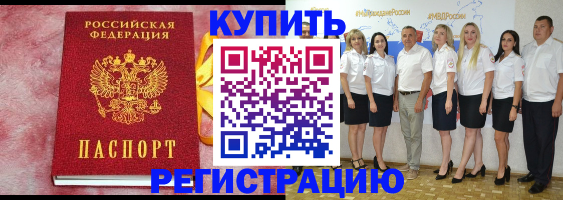 прописка ребенка в Брянске