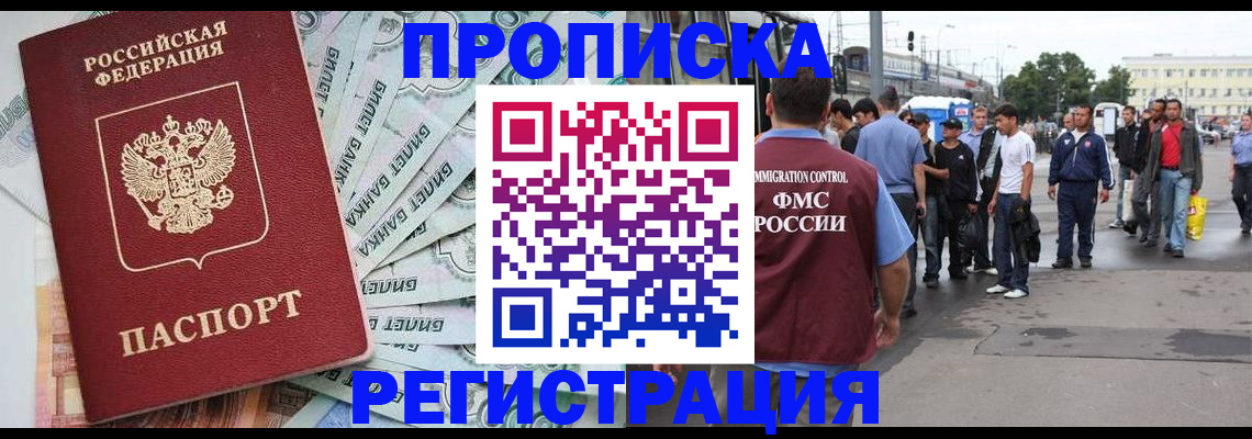 прописка 2025 в Брянске